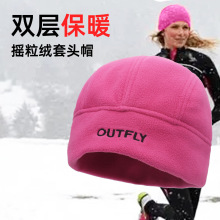 outfly情侣款抓绒套头帽男士针织帽户外运动跑步帽滑雪保暖帽批发