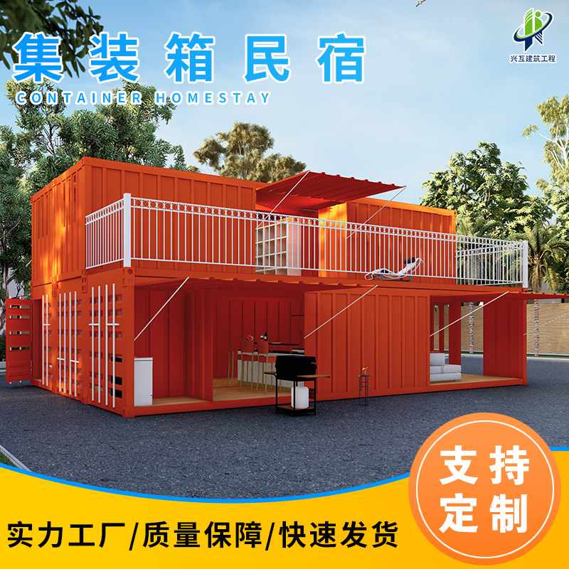 集装箱移动房屋户外民宿酒店网红露营房活动板房旅游