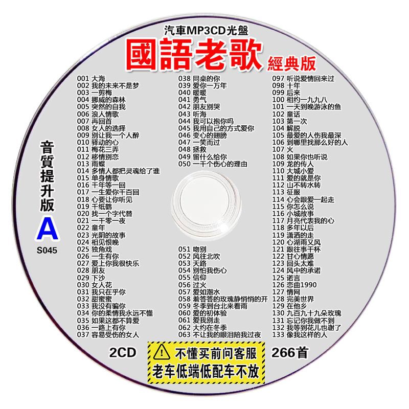 经典老歌曲mp3压缩大容量无损音质怀旧国语车载cd碟片非黑胶光盘