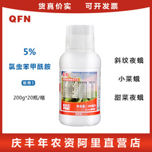 富美实 普尊 5% 氯虫苯甲酰胺 斜纹夜蛾甜菜夜蛾农药杀虫剂 200ml