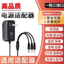 三个接口5V9V15V24V12V2A1A3A电源适配器led按摩器直流电源一拖三