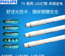 飞利浦T5 LED灯管日光灯1.5米恒亮灯管替换22W1