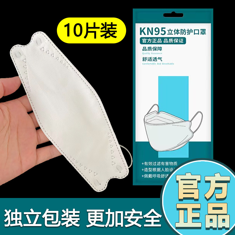 鱼型kn95口罩3d立体透气防尘成人独立包装黑色白色批发10片装