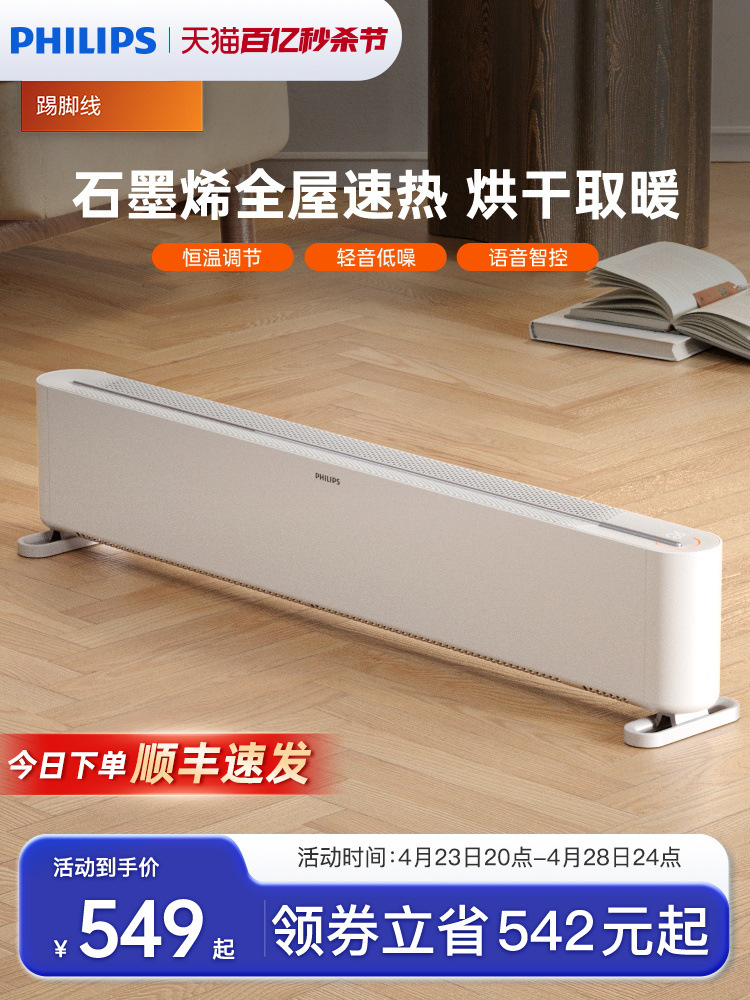 石墨烯踢脚线取暖器家用速热节能电暖器热气暖风机米家app-阿里巴巴