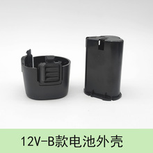 手电钻电池塑料外壳12v 16.8v 21v