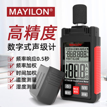 MAYILON麦仪龙噪音计声级计分贝仪噪音计手持式声级仪HT602AB