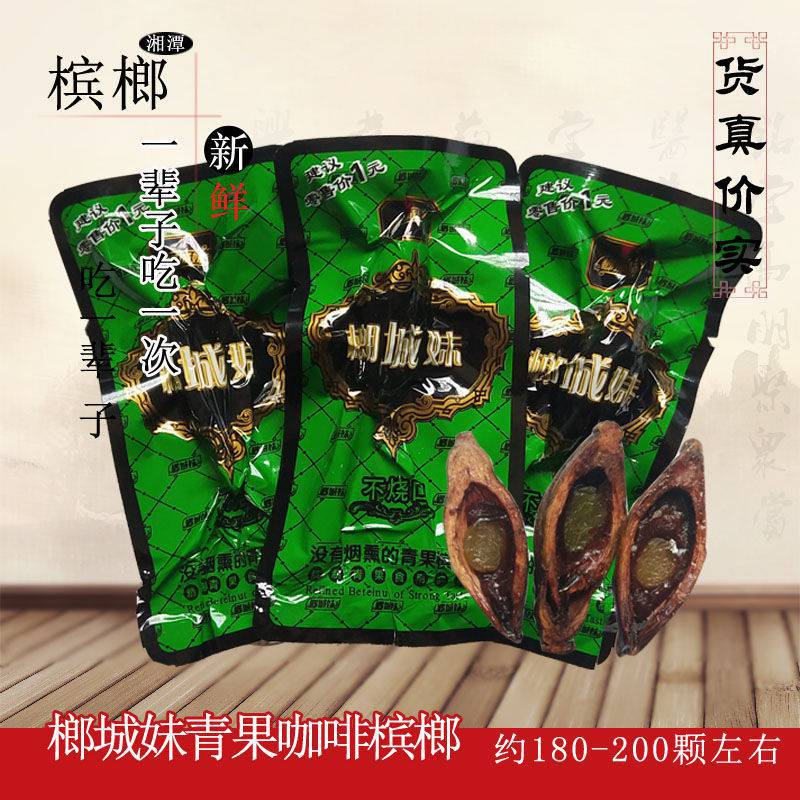 散装咖啡味槟榔 榔城妹学生红蓝绿散装槟榔100 200片一箱包邮青果