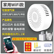 涂鸦智能wifi燃气跨境热销探测器智能检测可燃气体探测家用报警器