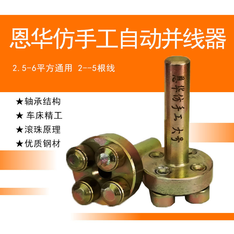 5-6平方仿手工电工电线快速并头器并线器麻头打头封头包邮