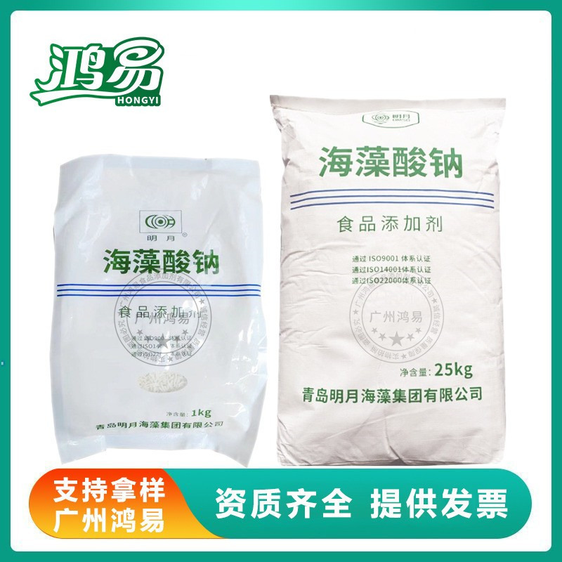 海藻酸钠 增稠稳定剂 海藻胶 褐藻酸钠粉末 面制品增筋剂欢迎订购