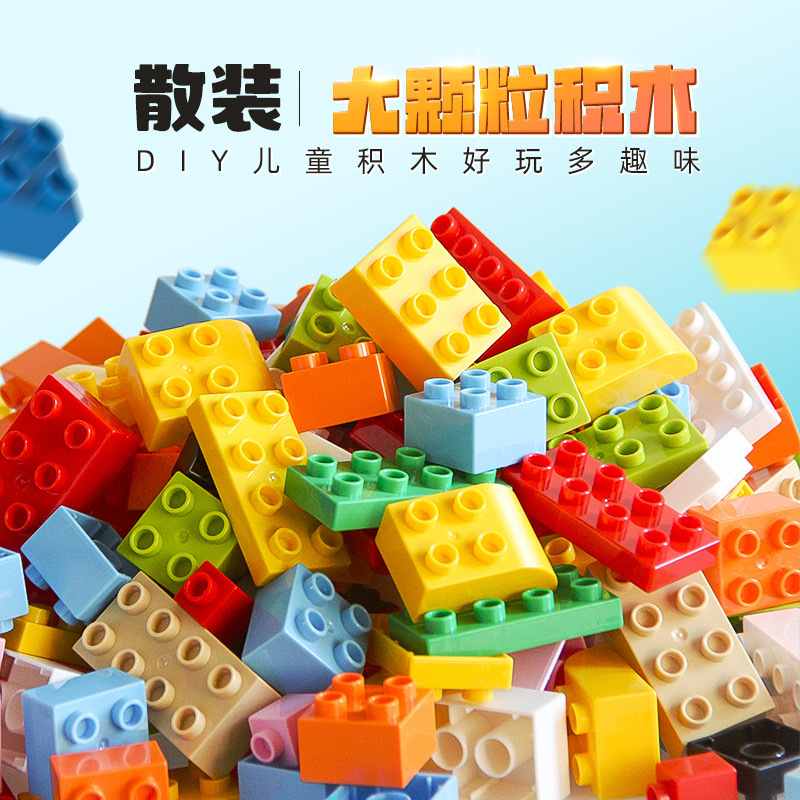 兼容乐高积木儿童大颗粒拼装宝宝拼插大号益智力3岁6男孩动脑玩具