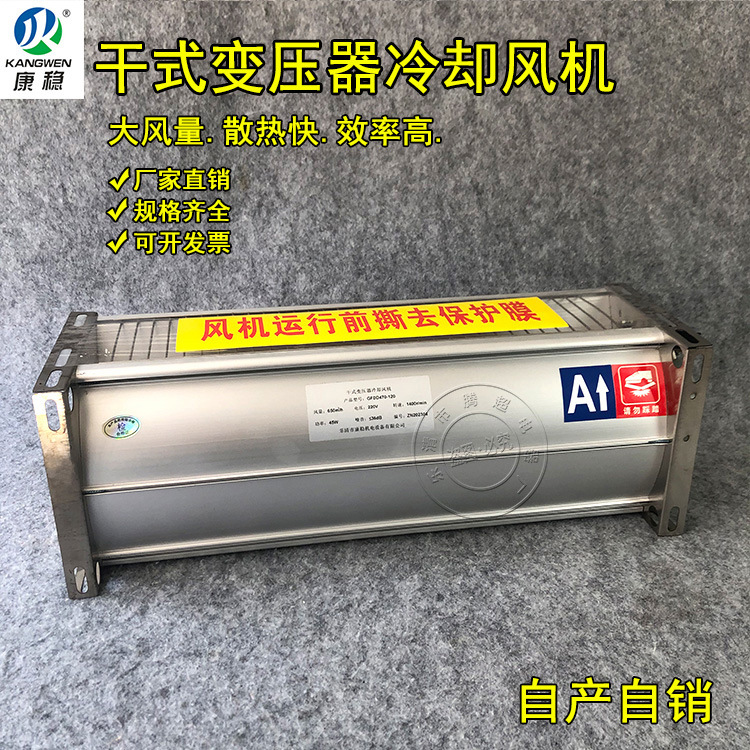 干式变压器横流贯流冷却风机GFDD1300-90 GFDD1400-90干变风机