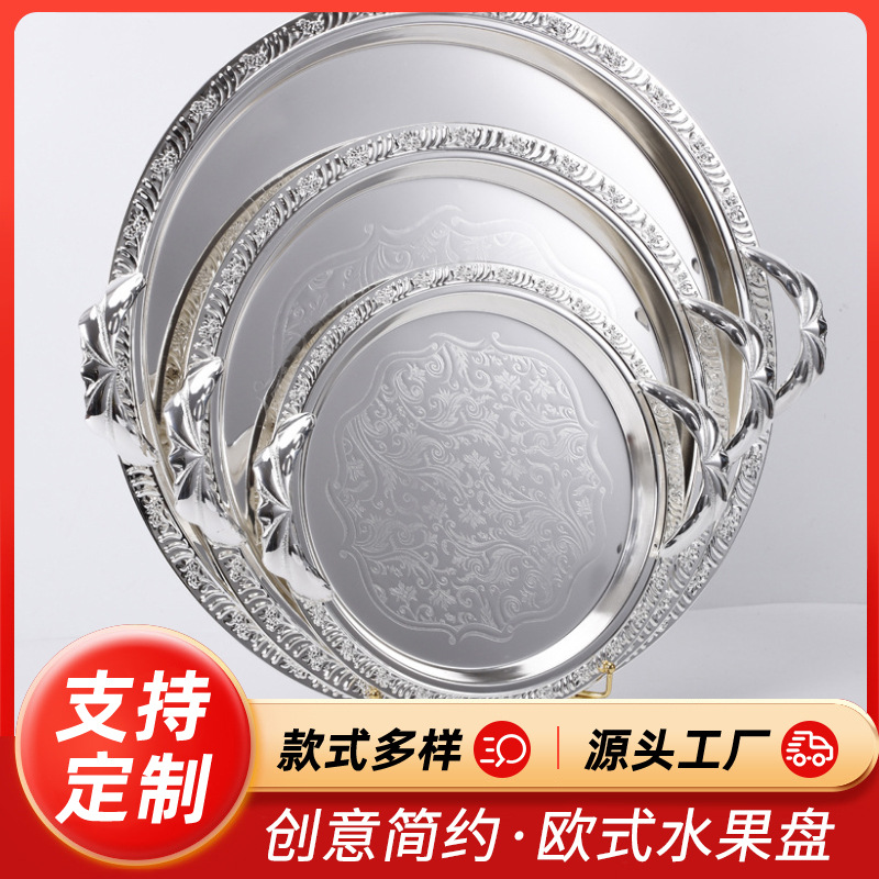 Factory Direct Supply European Fruit Plate Creative Simple Silver Plate Stainless Steel Household Pastoral Plate Wholesale