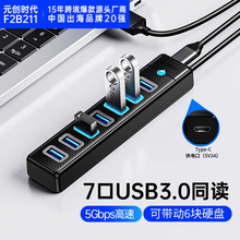 ORICO-PW7U 笔记本hub便携扩展器5GBPS高速分线器7口USB3.0集线器