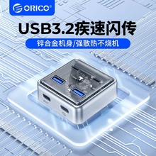 奥睿科usb扩展器集分线器桌面扩展坞多口typec延长hub 3.2接口