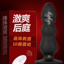 震动肛塞后庭按摩器女用自慰器成人情趣性用品拉珠震动棒遥控控制