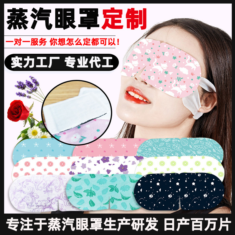 蒸汽眼罩一次性自发热加热热敷遮光睡眠艾草艾灸眼贴加工定制oem