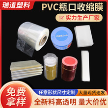 厂家定制两头通pvc热收缩封口膜 易撕线瓶口收缩膜 PVC热缩筒膜