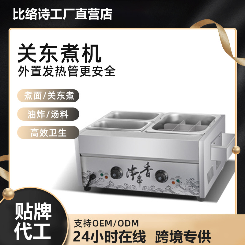 【厂家直销】新款关东煮机器商用麻辣烫设备串串香煮锅煮面组合炉
