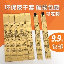 筷子包装纸袋饭店酒店一次性牛皮纸筷套筷子套装火锅筷套包邮