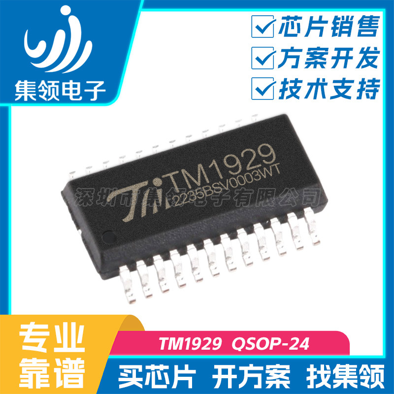 天微 TM1929 QSOP-24 LED驱动芯片IC 呼吸灯 RGB灯 控制亮暗