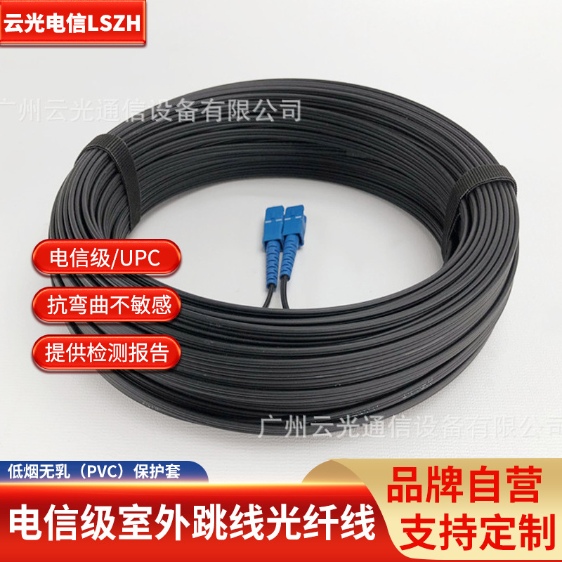 云光厂家电信级室外单芯模定长皮线到户光纤fc sc lc upc光纤跳线