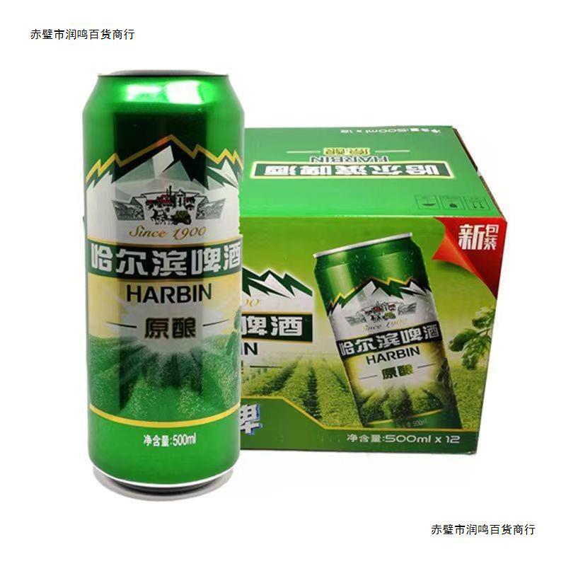 哈尔滨啤酒 哈啤原酿/麦道/醇爽500ml罐装整箱哈尔滨啤酒批发
