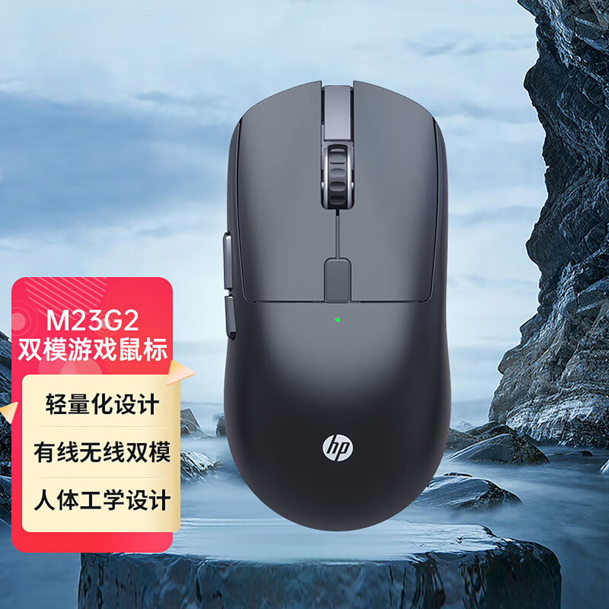 惠普m23g2黑色有线 游戏电竞鼠标 有线无线双模游戏鼠 笔记本台式