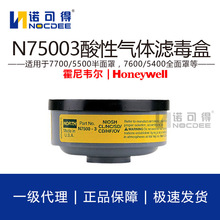 霍尼韦尔N75003酸性气体滤毒盒7580P100 7700 5500 75SC过滤盒