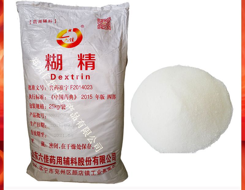 现货供应药用辅料增稠剂 药用糊精 制剂 白糊精 25kg 批件齐全