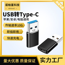 USB3.1转typec快充转接头电脑U盘转接器A公转c母车载数据线转换头