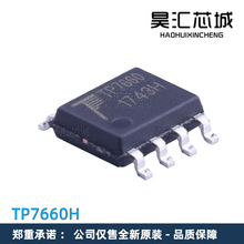 TP7660H SOIC-8 DC-DC芯片 11V输出电流 南京拓微 充电IC芯片贴片