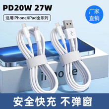 适用于iPhone数据线快充线苹果usb充电线PD27W手机iPad平板充电线