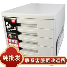 得力9773文件柜/灰白色五层硬塑料文件柜无锁 办公用品加厚文件柜