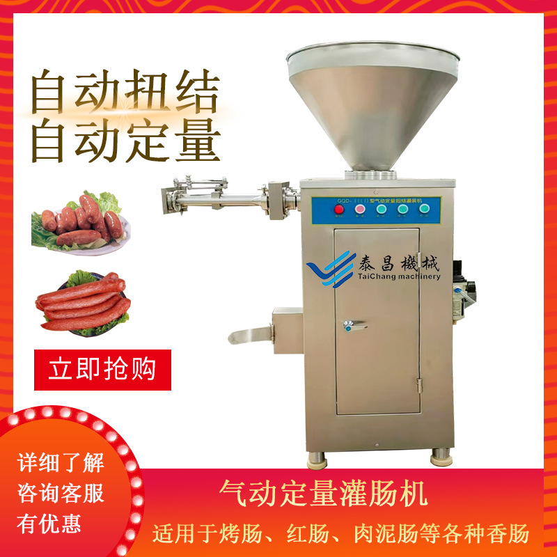 气动定量灌肠机 香肠扭结灌肠机红肠全自动灌肠机器 台烤灌肠设备