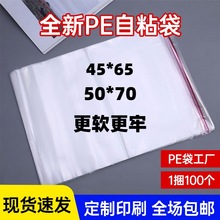现货PE自黏袋大号透明包装袋外贸服装塑料袋平口袋高压自粘袋批发