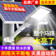 2024新款太阳能户外庭院灯家用室外防水新型农村感应照明LED路励