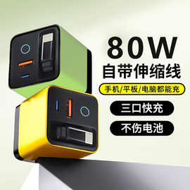 伸缩线PD快充头氮化镓手机充电器适用苹果华为笔记本电脑平板快充