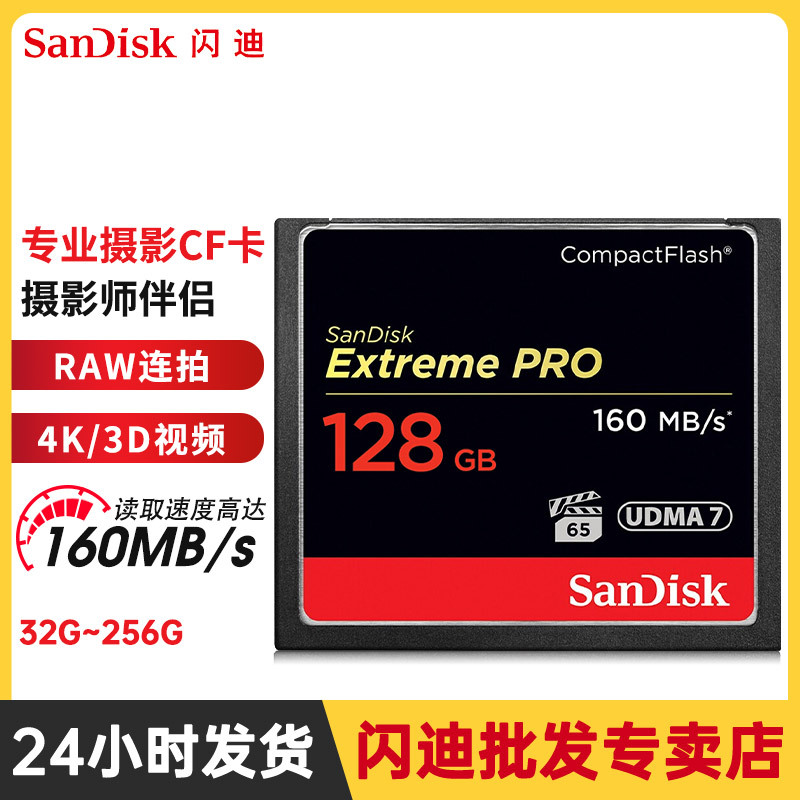 0成交24个闪迪cf卡 32g 64g 800x 120m/s高速存储128g单反相机内存卡