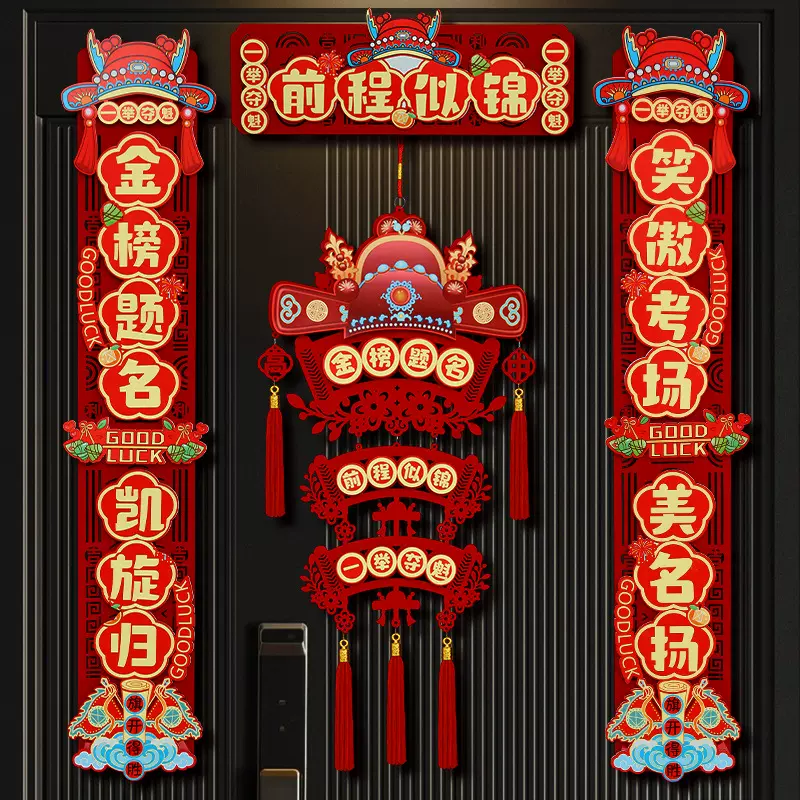 高考冲刺加油励志对联绒布金榜题名中考氛围班级教室布置装饰挂件