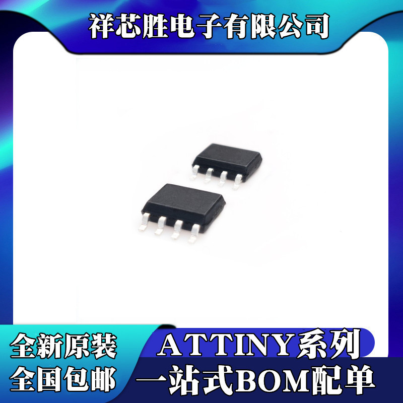 ATTINY412-SSF 全新原装 ATTINY25-20SSU ATTINY85-20SU 芯片 IC