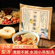 老北京小吊梨汤料包60g传统配方银耳雪梨汤养生茶原料包小吊梨汤