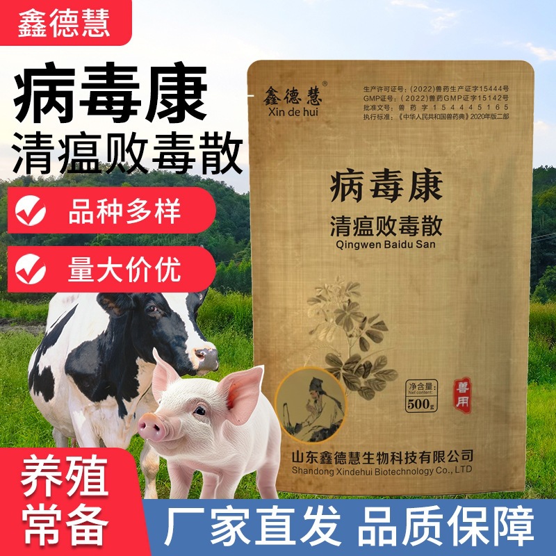 病毒康兽用清瘟败毒散清热解毒中药正品鸡中药鸭鹅猪牛羊母猪兽药