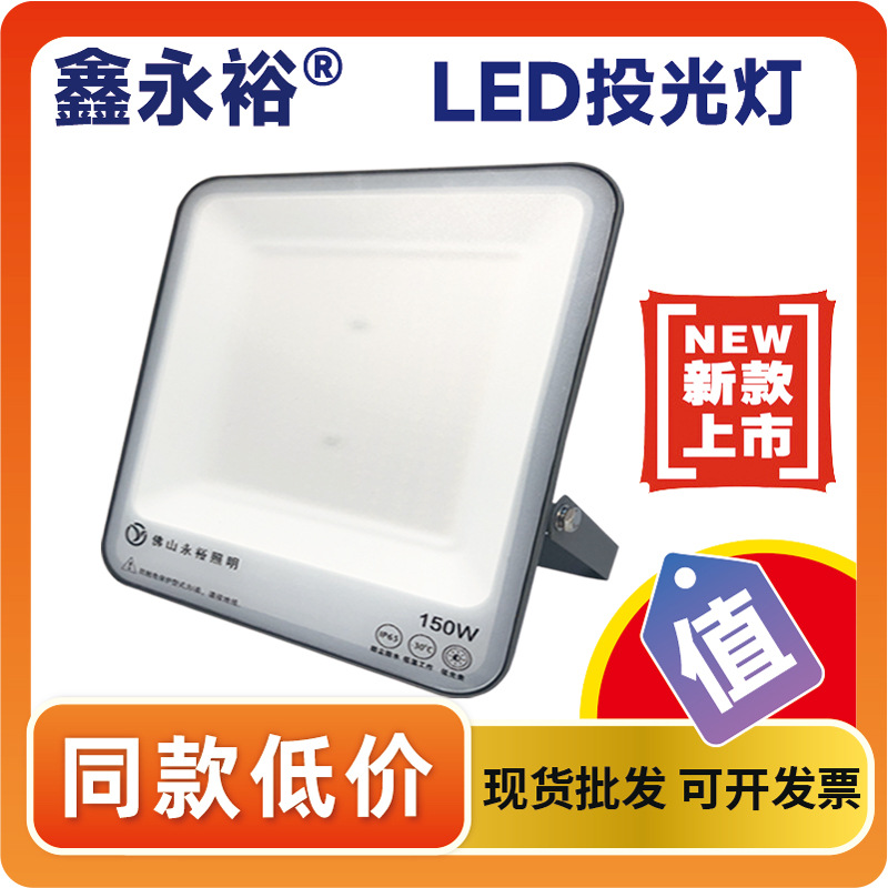 鑫永裕led投光灯户外广告牌射灯 防水高亮足球场隧道照明灯投光灯