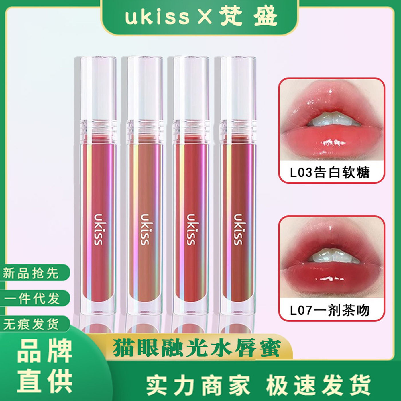 ukiss猫眼融光水唇蜜唇蜜唇釉口红镜面水光不沾杯不掉色玻璃嘟嘟