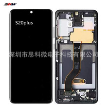 适用于三星 Samsung Galaxy S20+ S20plus G985 触摸显示屏幕总成