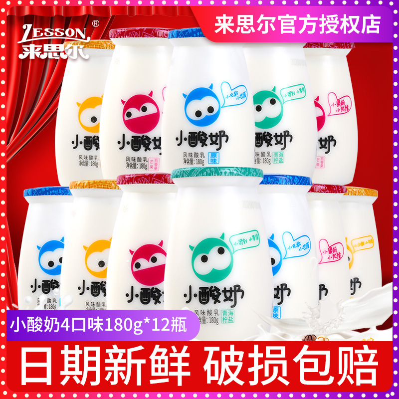来思尔小酸奶 180gx12瓶多口味低温酸奶酸牛奶风味发酵乳云南特产