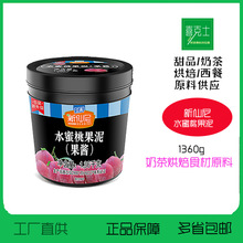 新仙尼水蜜桃果泥1360g水蜜桃果酱 刨冰冰沙奶昔专用果泥奶茶饮品