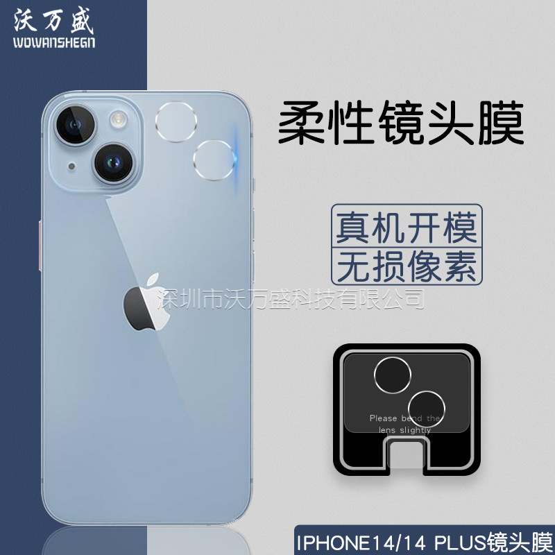 适用苹果14柔性镜头膜 iphone14 6.1手机摄像头柔性贴膜 plus 6.7