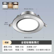 雷士（NVC） LED三档调光筒灯天花灯 背景装饰灯牛眼灯  金属铝材